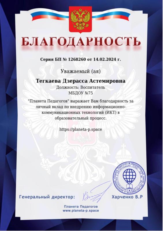 Благодарность