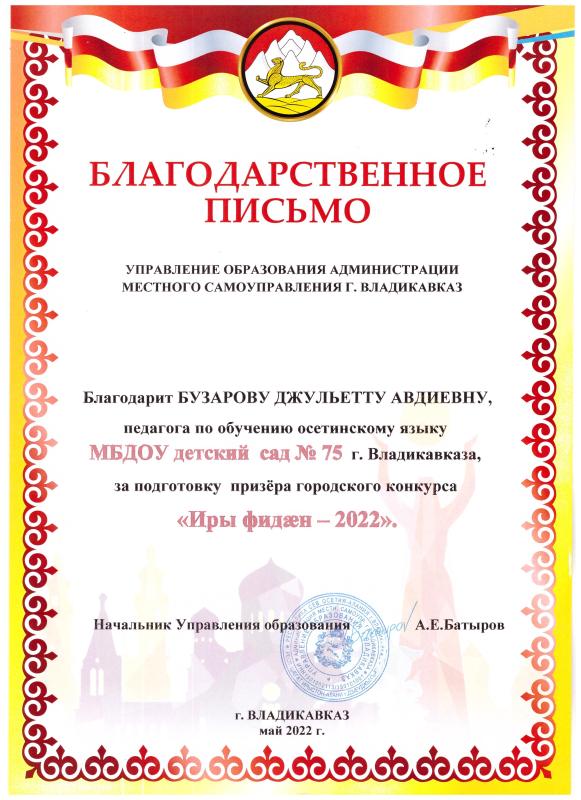 Благодарственное письмо